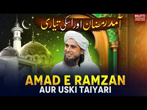 AmadERamzanAurUskiTayari